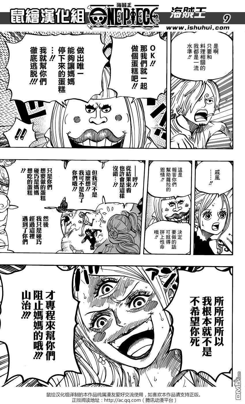 海贼王876话 布琳，突然出现！！