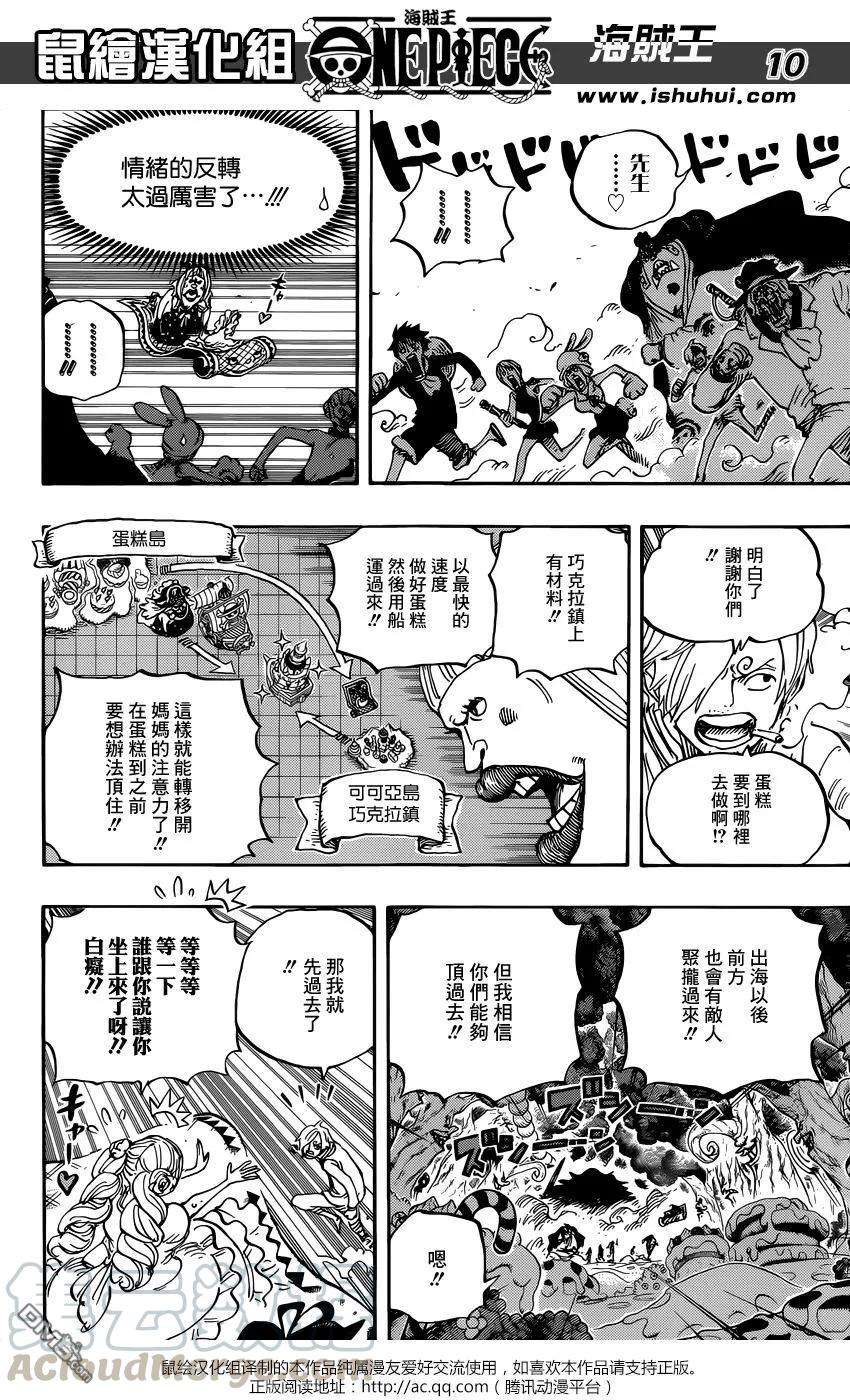 海贼王876话 布琳，突然出现！！