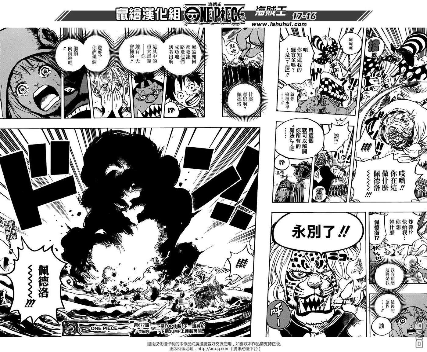 海贼王877话 不甜