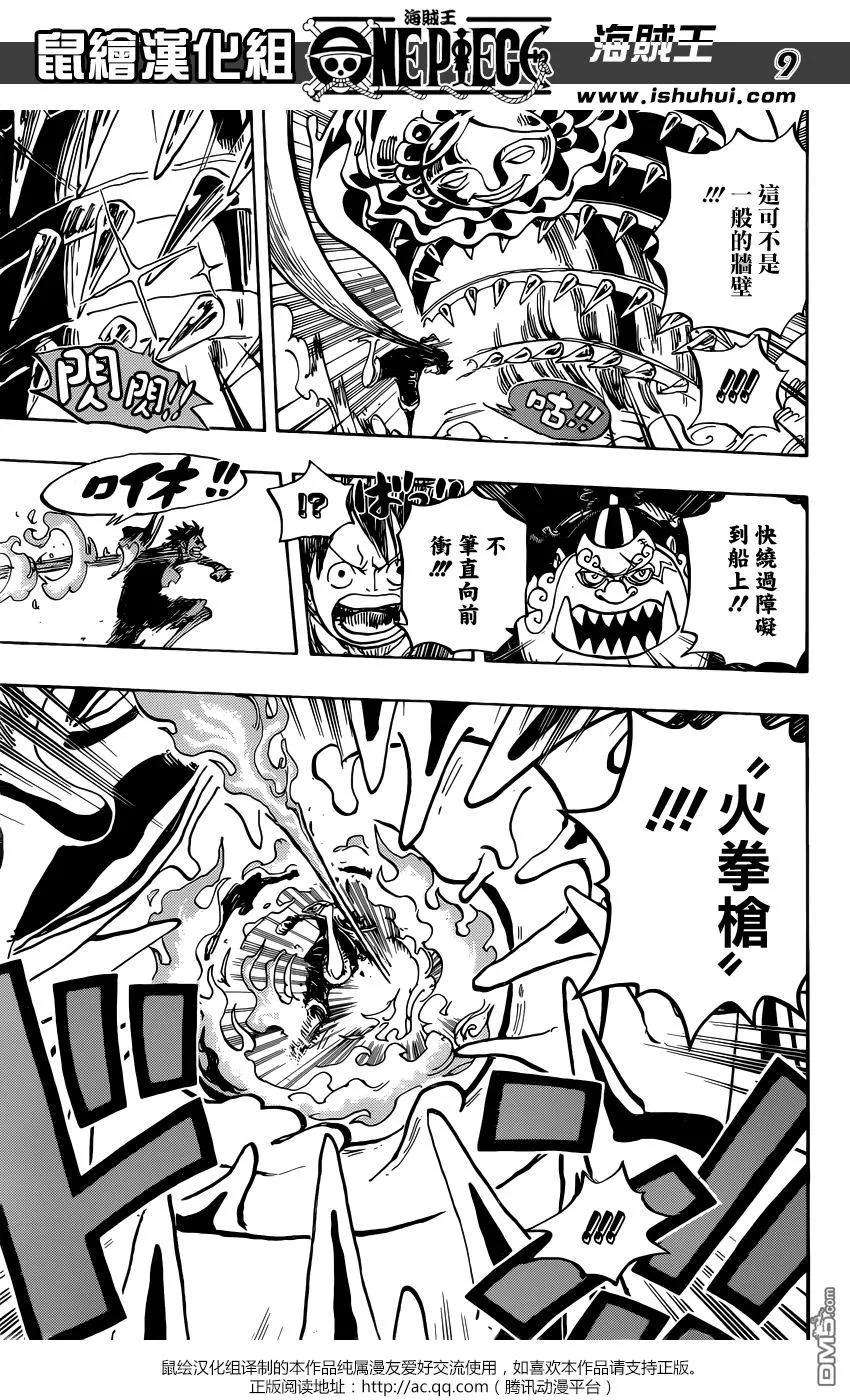 海贼王877话 不甜