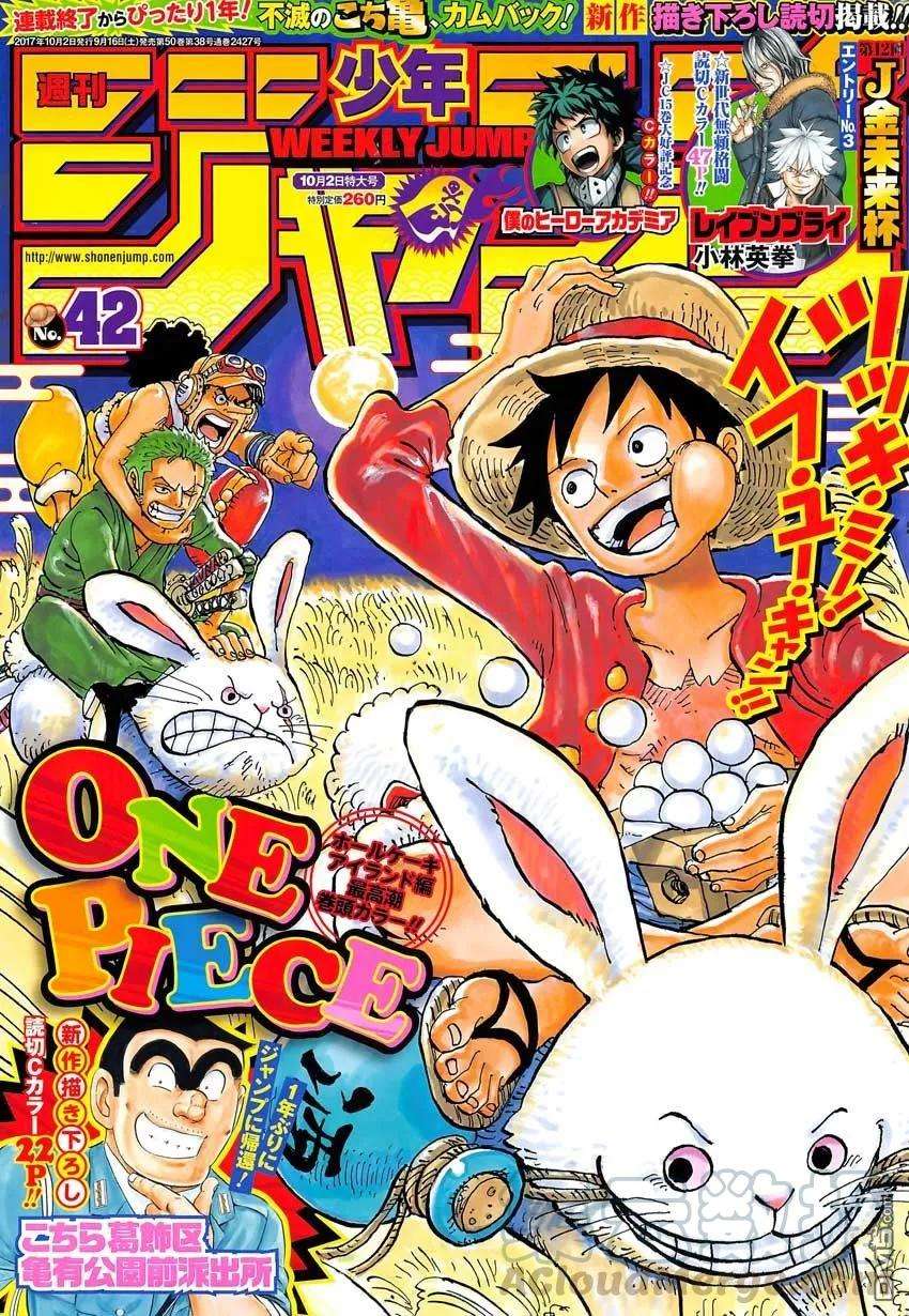 海贼王878话 毛皮族 侠客团 团长佩德洛