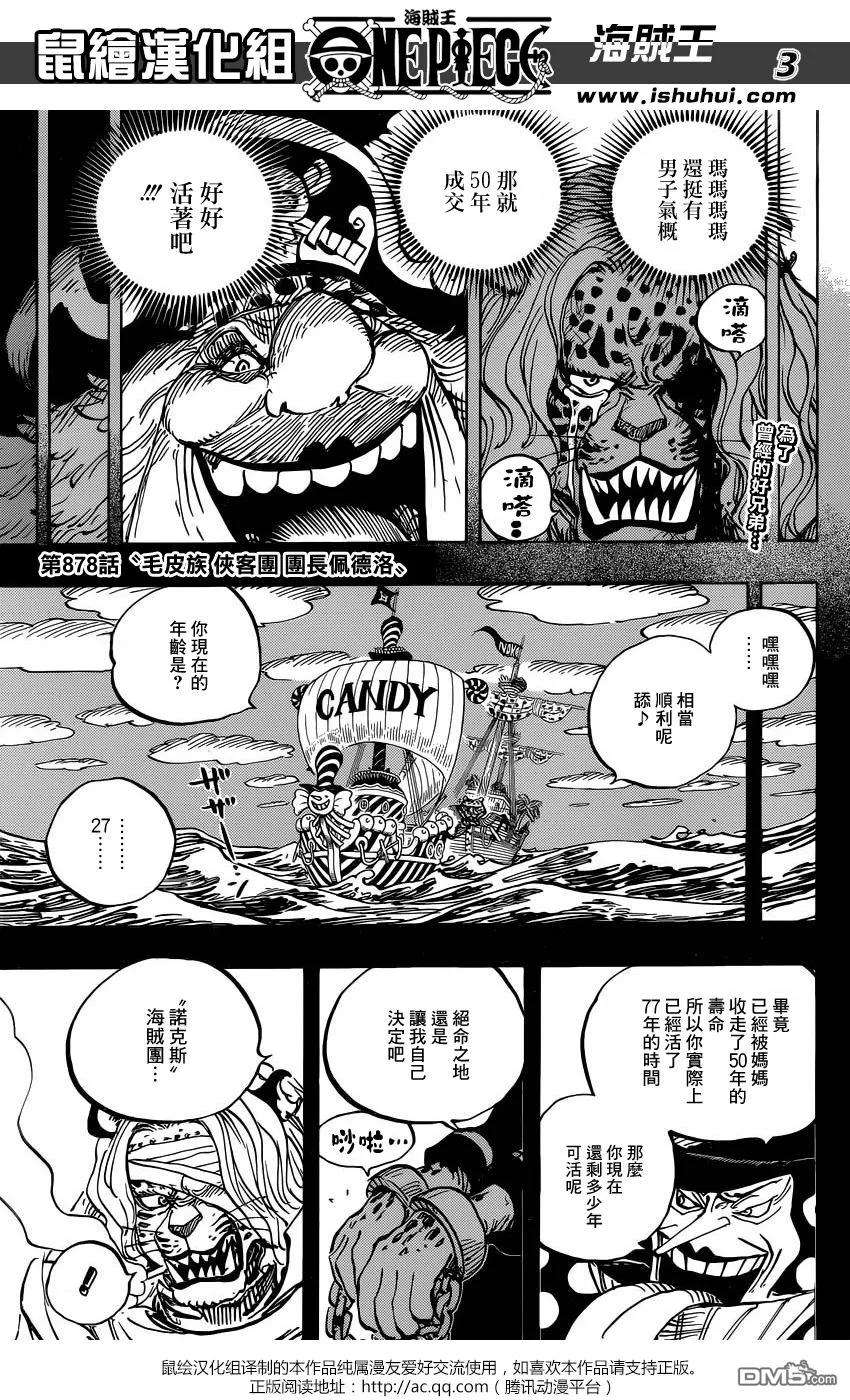 海贼王878话 毛皮族 侠客团 团长佩德洛