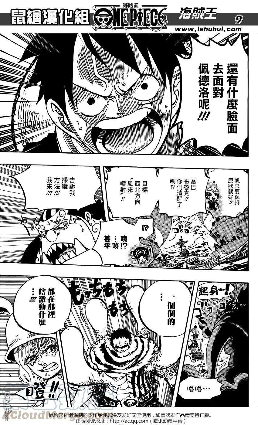 海贼王878话 毛皮族 侠客团 团长佩德洛