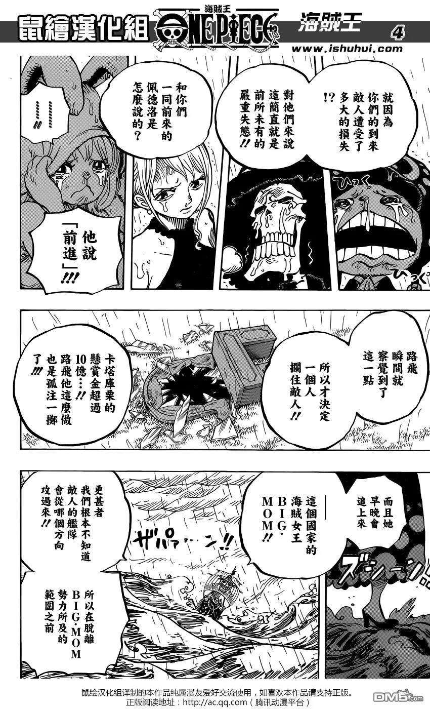 海贼王879话 BIG·MOM3將星 卡塔庫栗