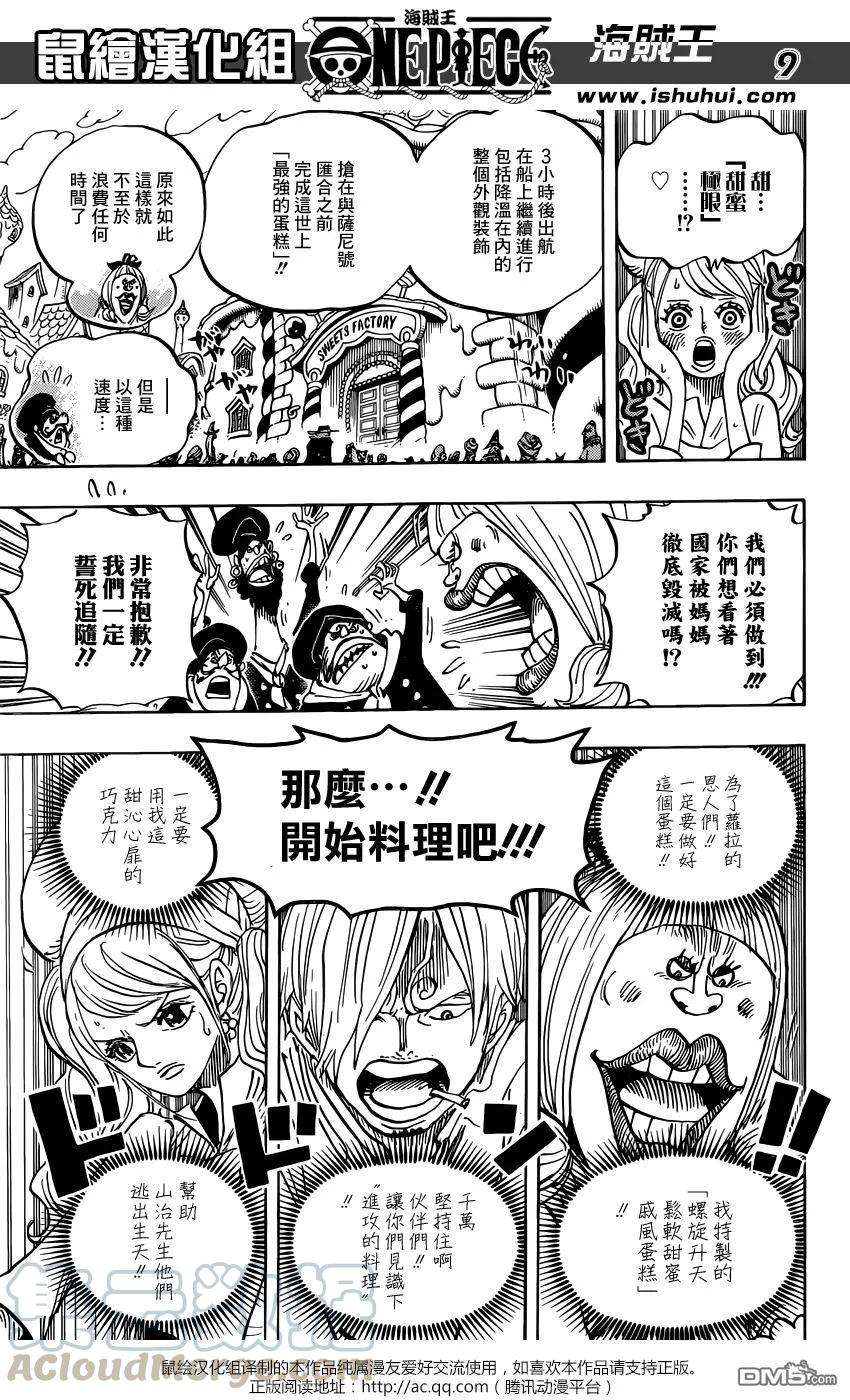 海贼王880话 退路0