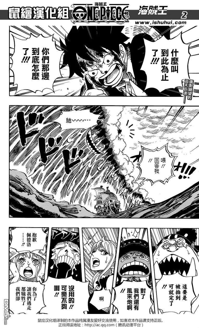 海贼王881话 巨浪空间