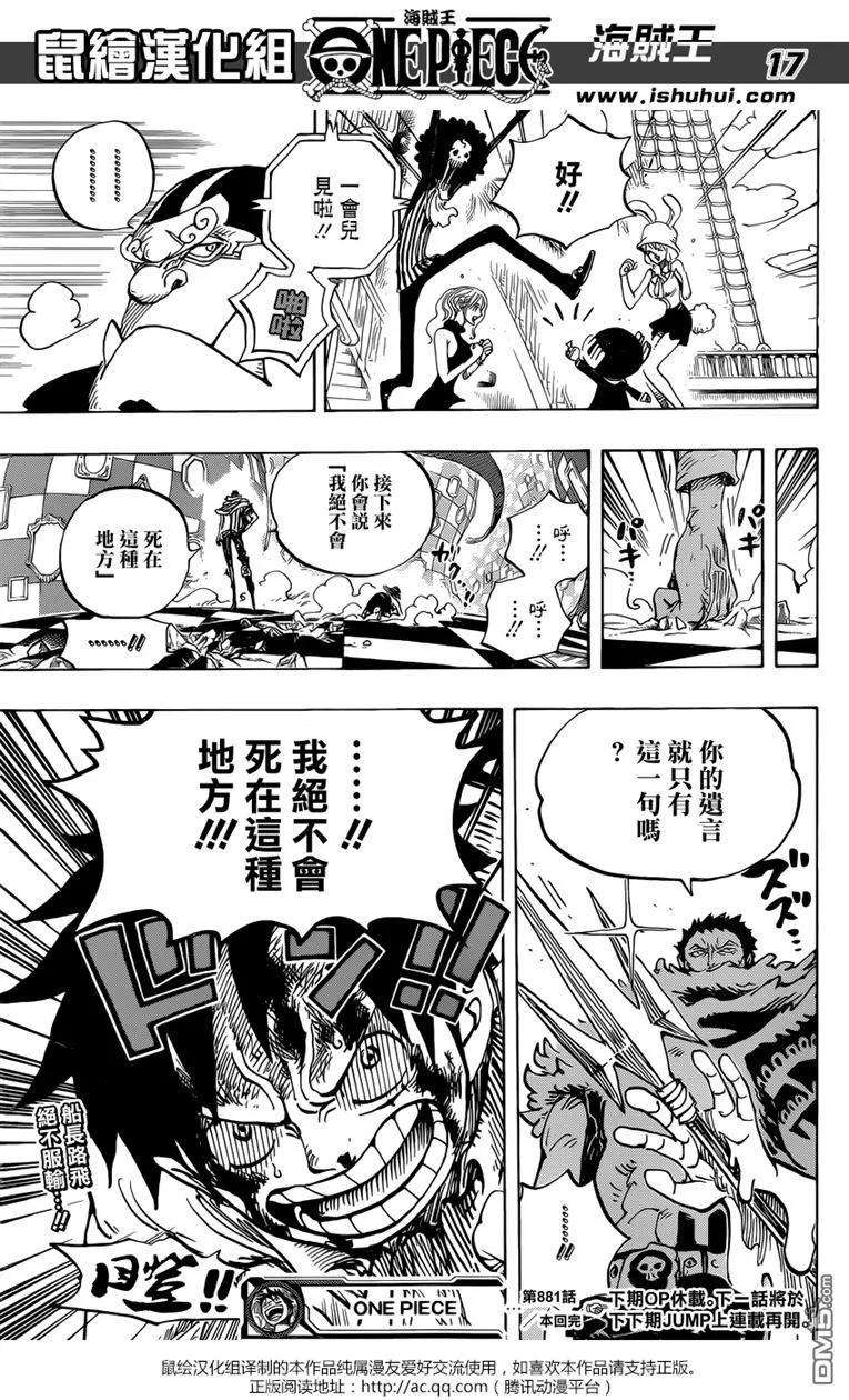 海贼王881话 巨浪空间