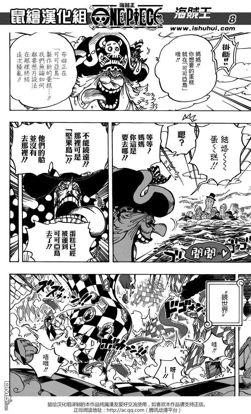 海贼王882话 四皇预料之外