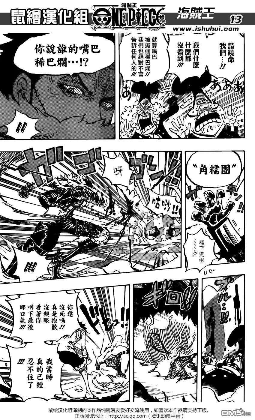 海贼王883话 点心时间