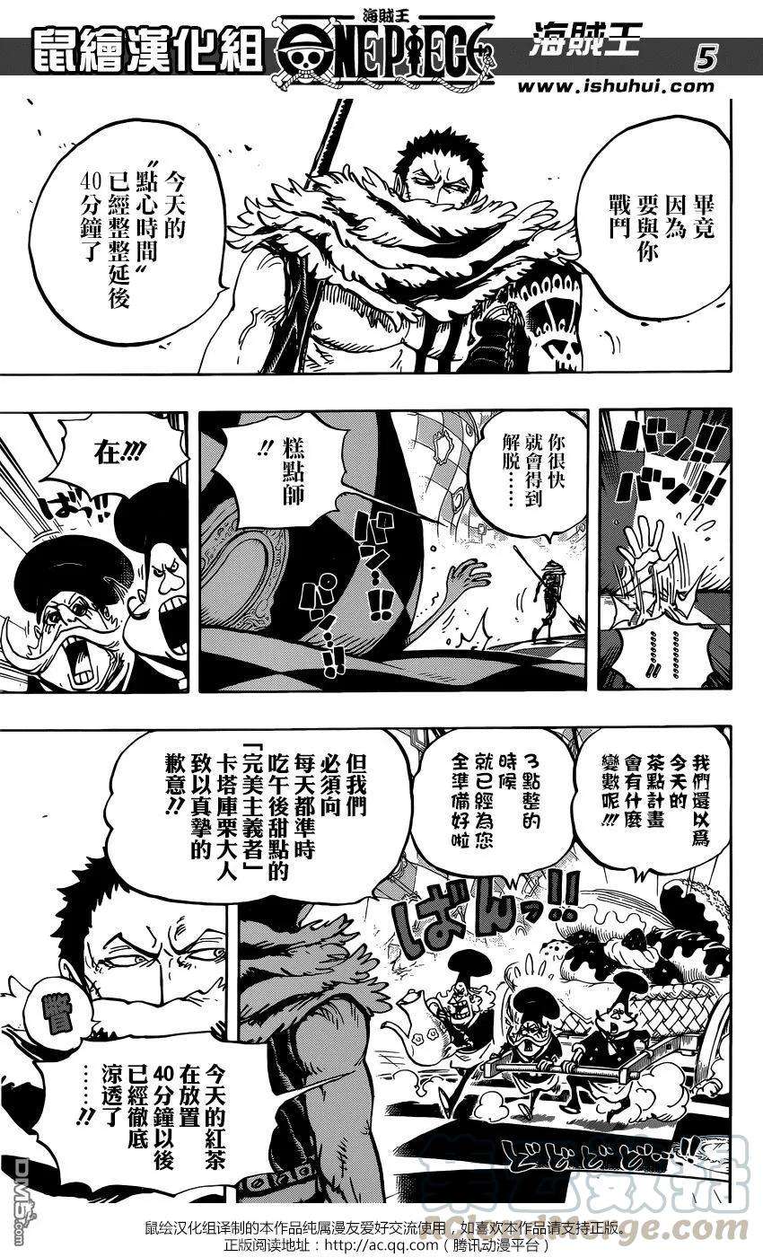 海贼王883话 点心时间