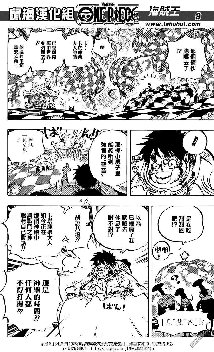 海贼王883话 点心时间