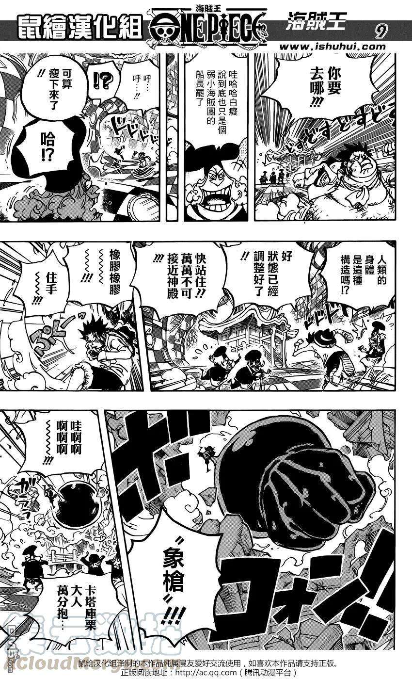 海贼王883话 点心时间