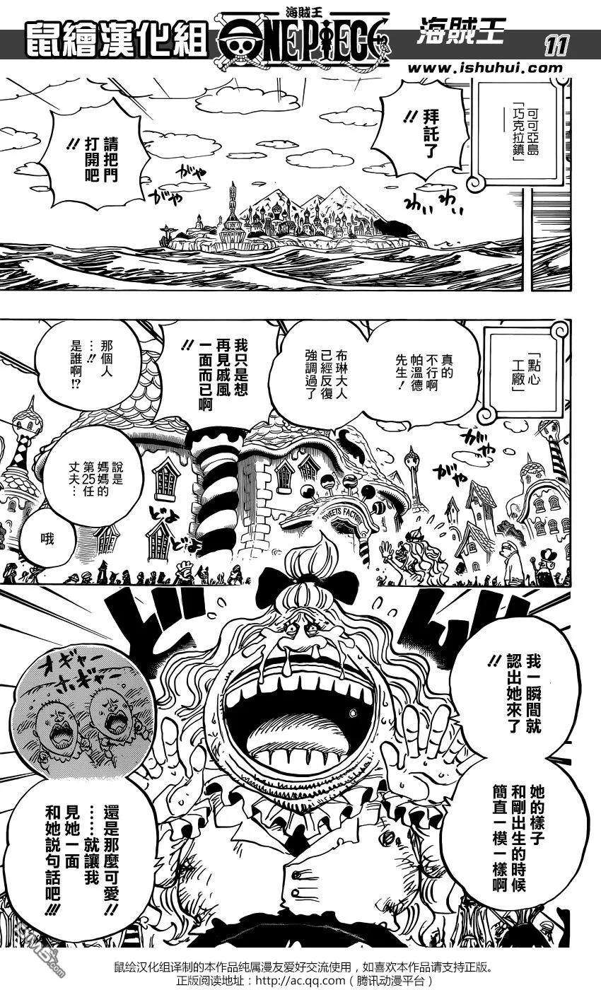 海贼王884话 是谁？