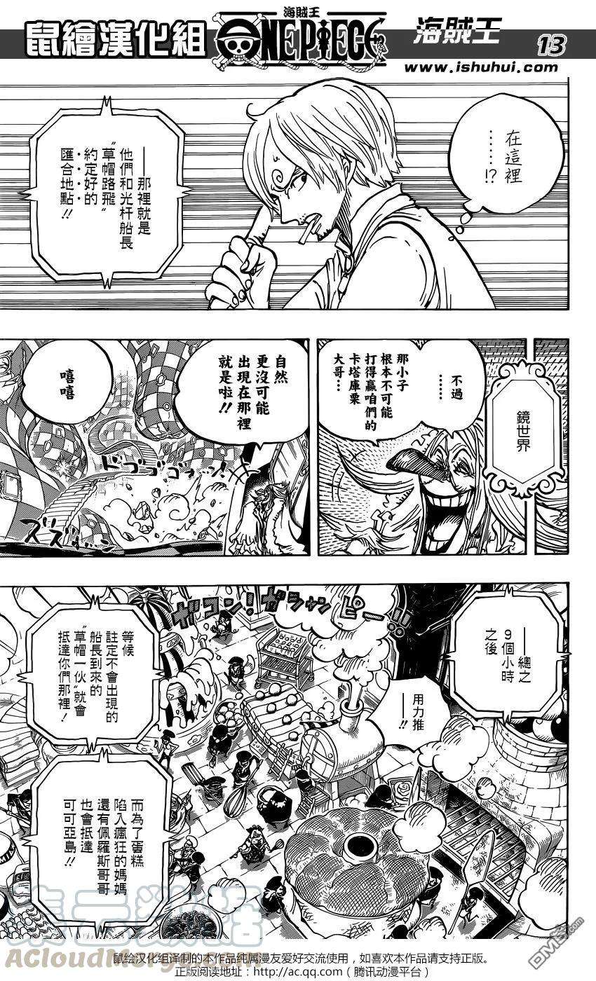 海贼王884话 是谁？