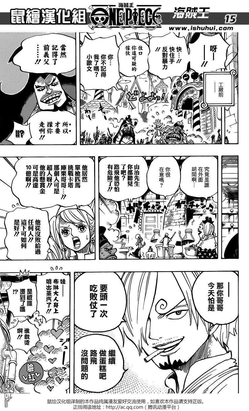 海贼王884话 是谁？