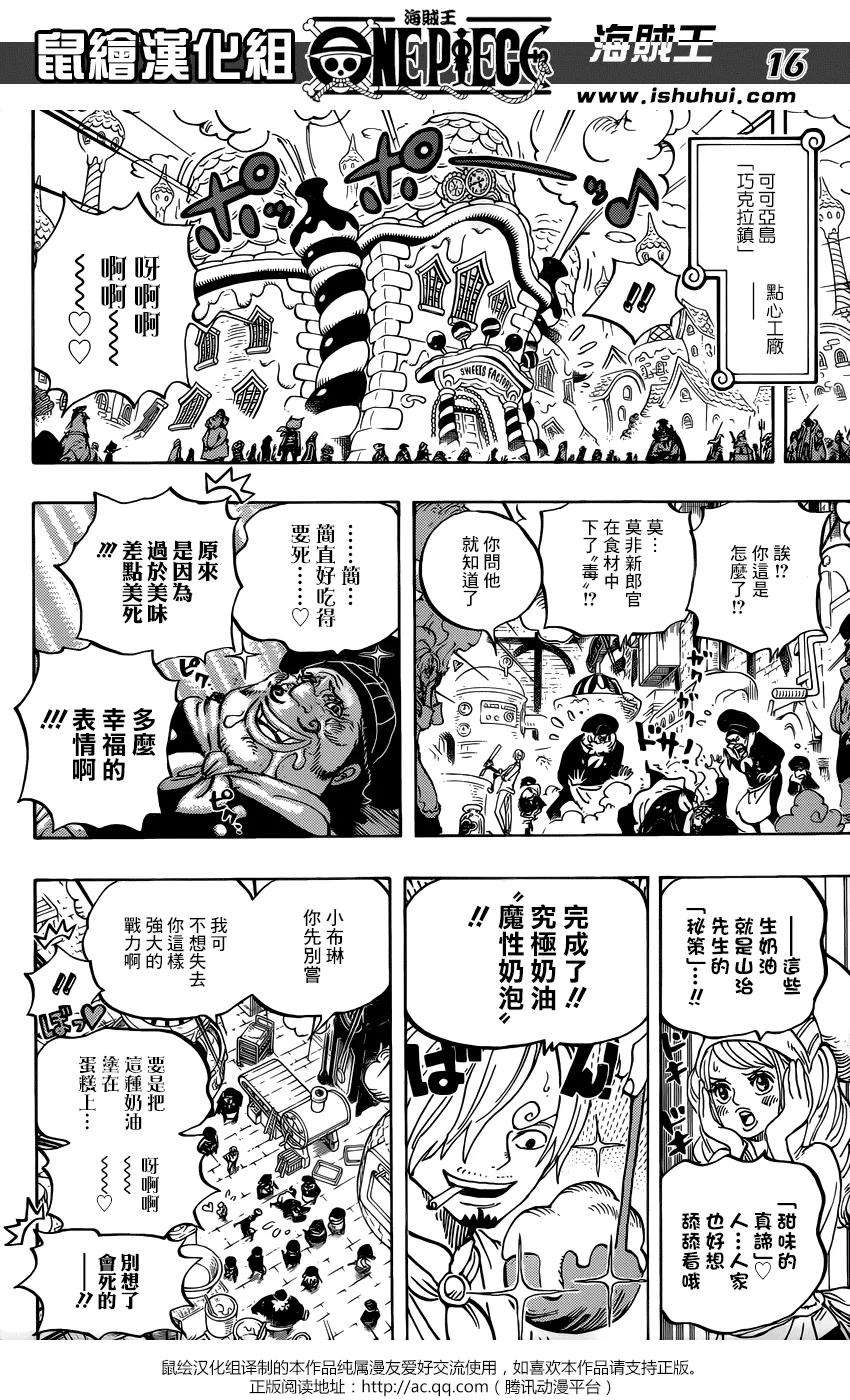 海贼王885话 我叫布蕾！！！