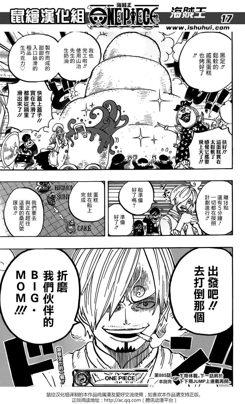 海贼王885话 我叫布蕾！！！
