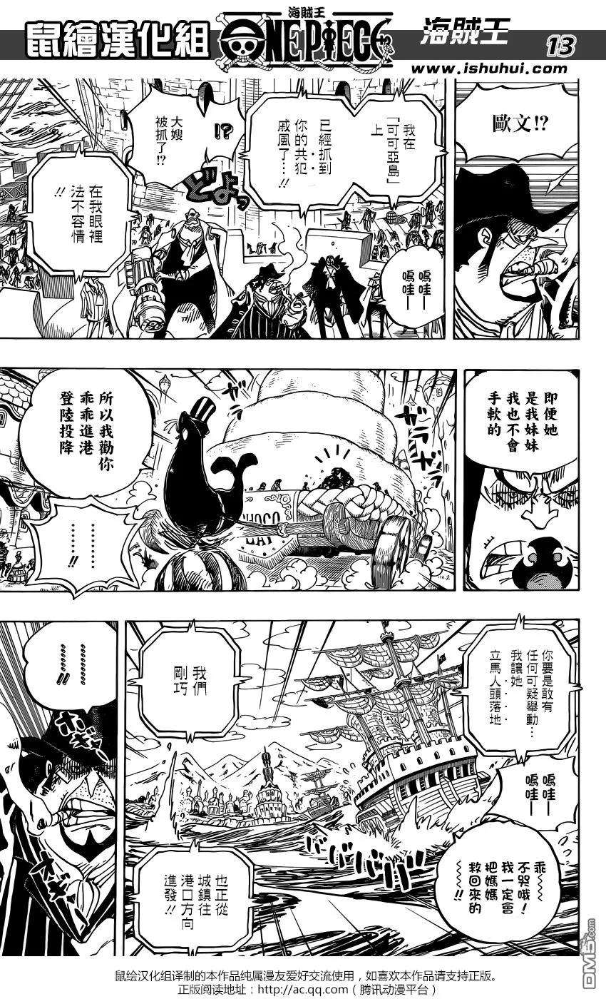 海贼王886话 这就是我的生存之道啦
