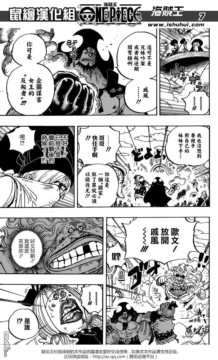 海贼王886话 这就是我的生存之道啦