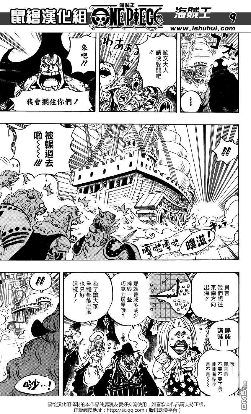 海贼王887话 有人正在某处为你的幸福而祈祷