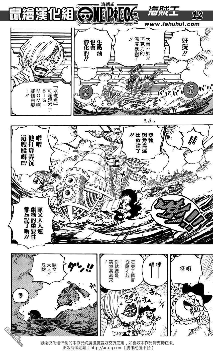 海贼王887话 有人正在某处为你的幸福而祈祷