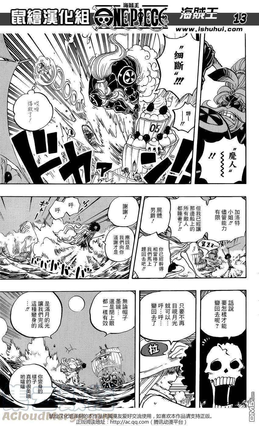 海贼王889话 未知的妈妈