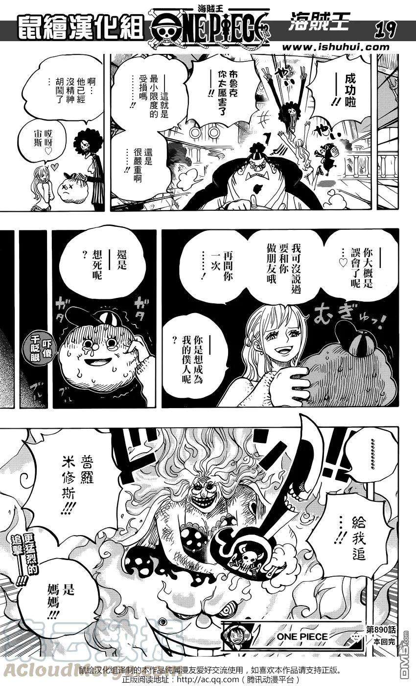 海贼王890话 船上的BIG·MOM