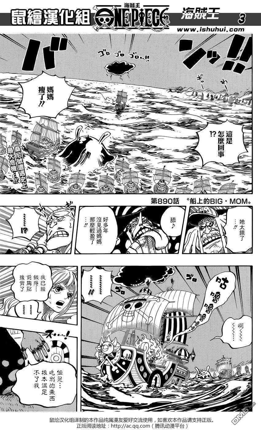 海贼王890话 船上的BIG·MOM