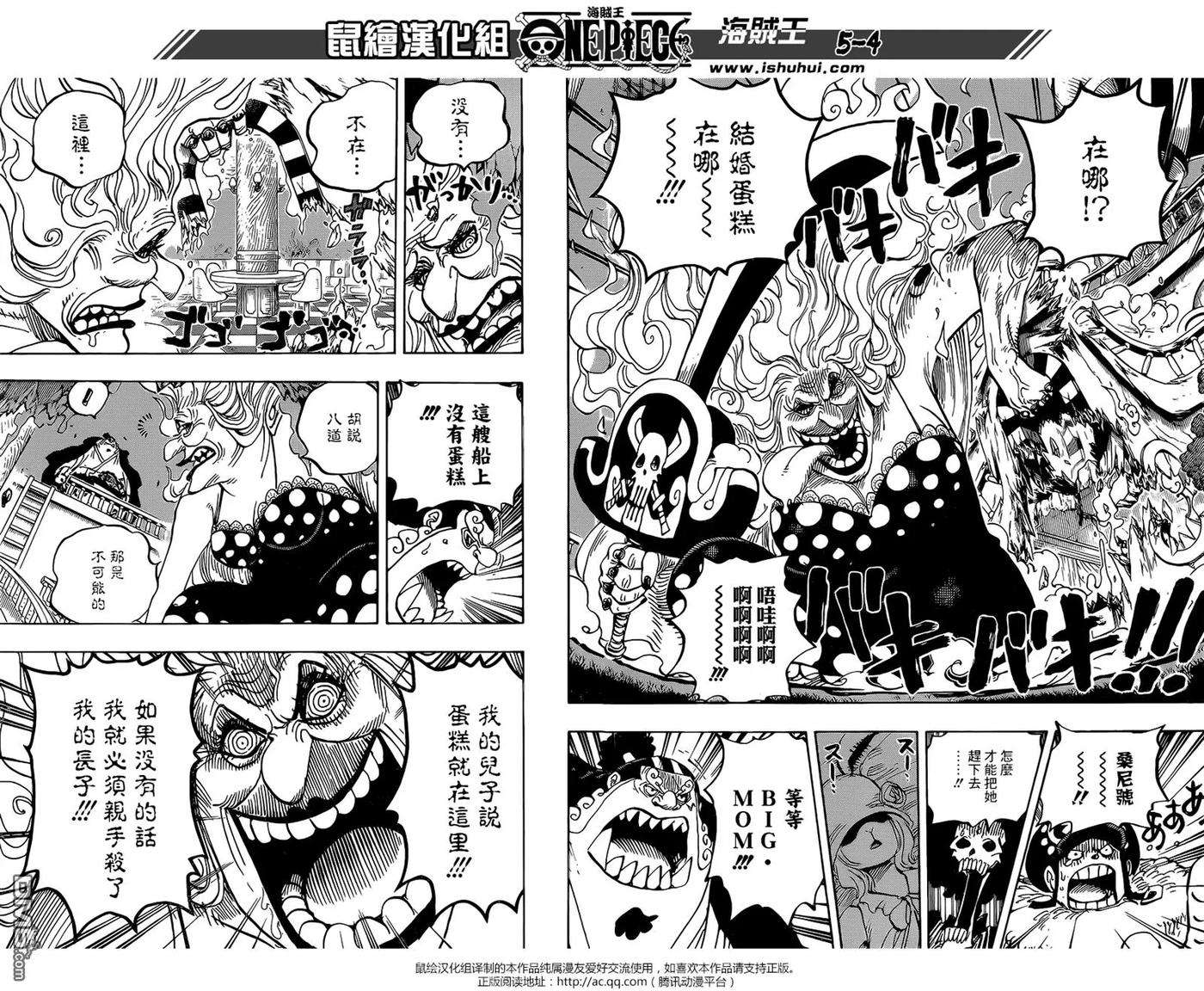 海贼王890话 船上的BIG·MOM