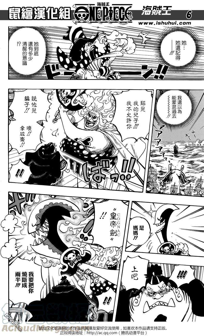 海贼王890话 船上的BIG·MOM