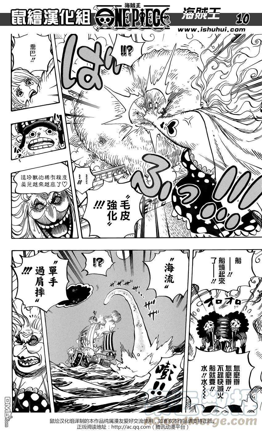 海贼王890话 船上的BIG·MOM