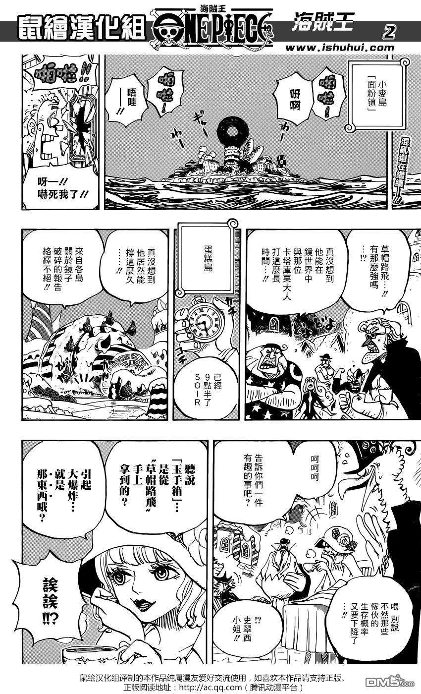 海贼王891话 相信着我