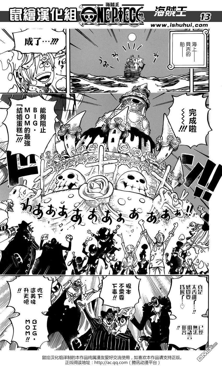 海贼王891话 相信着我