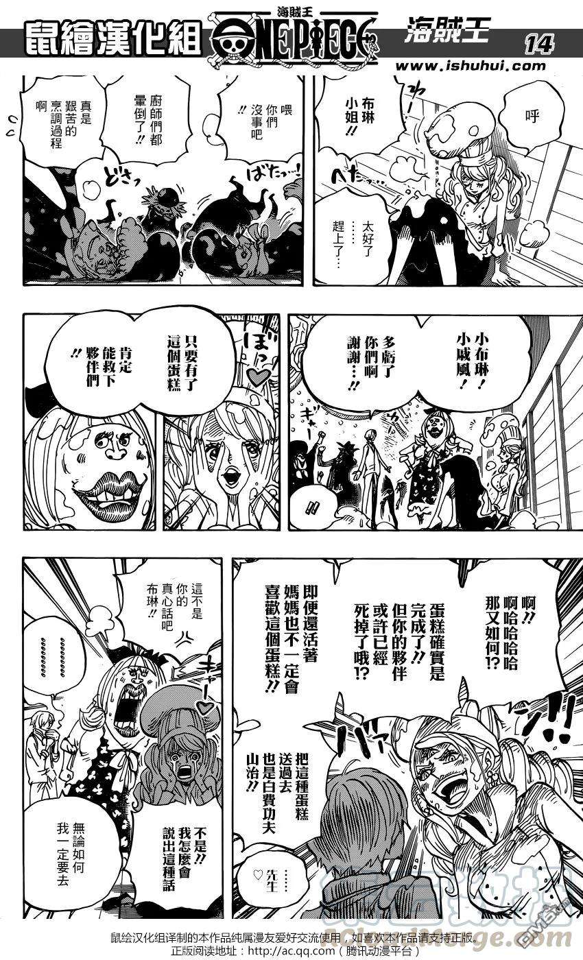 海贼王891话 相信着我