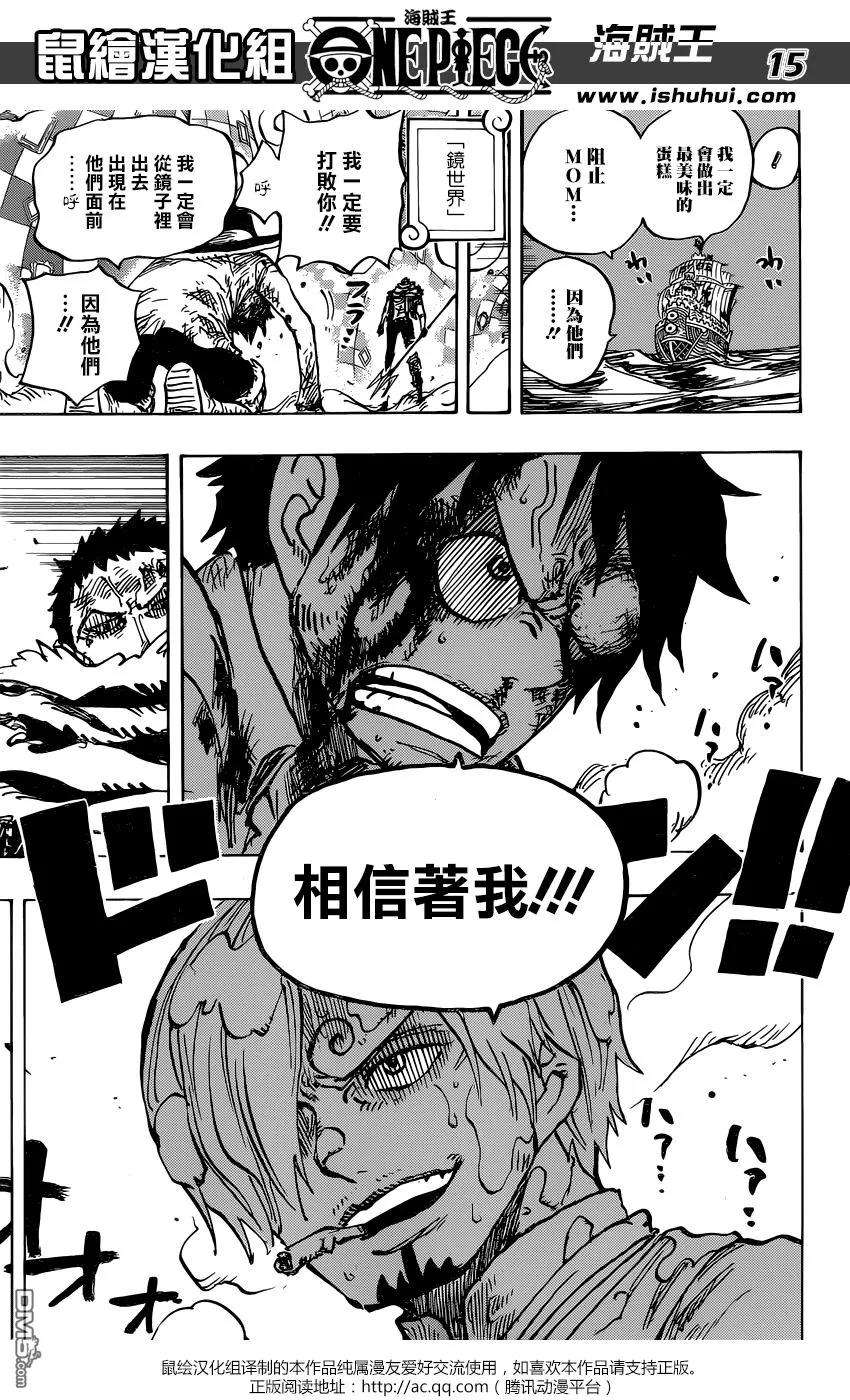 海贼王891话 相信着我