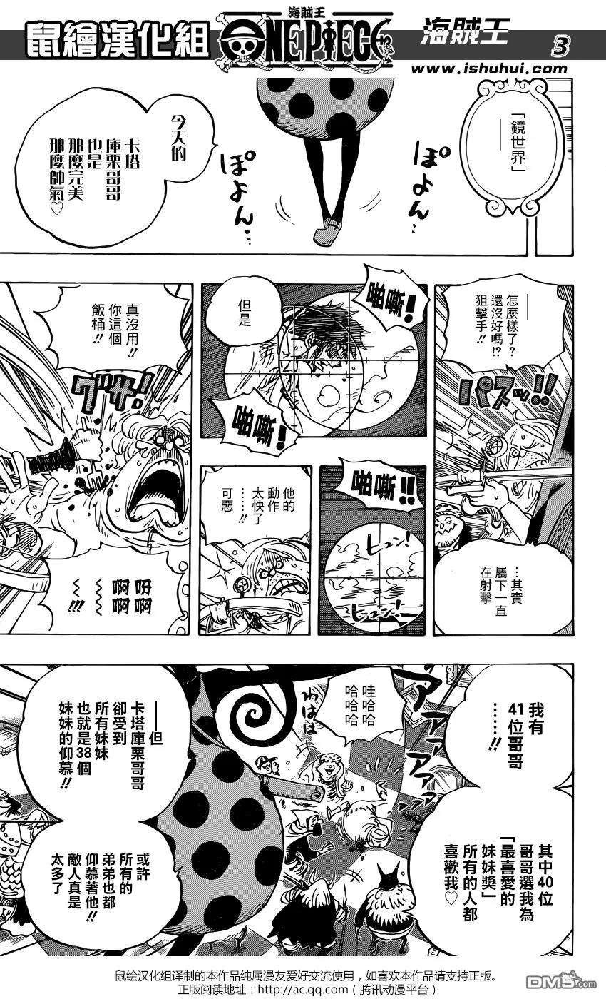 海贼王891话 相信着我