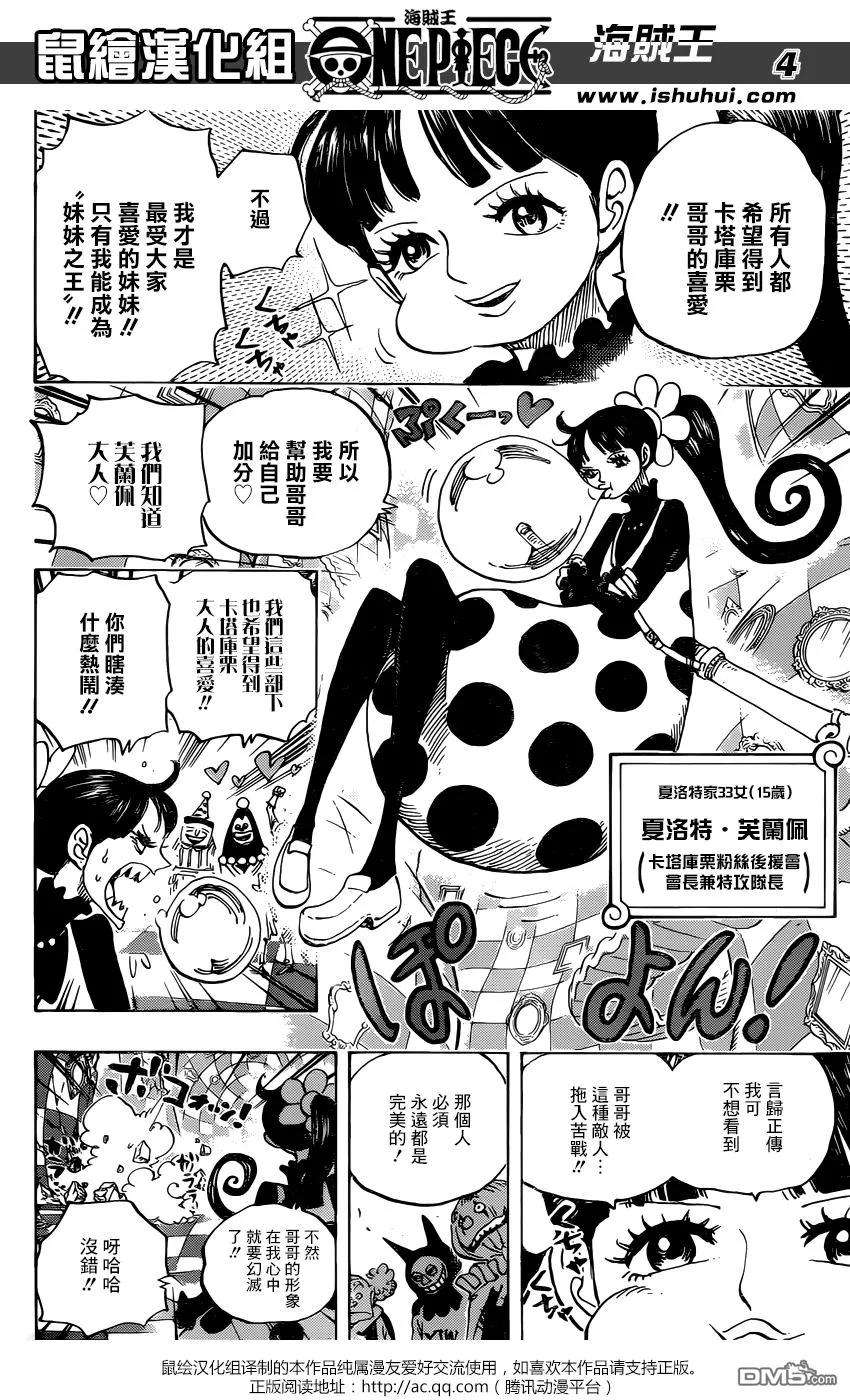 海贼王891话 相信着我