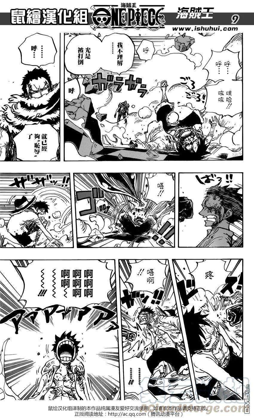 海贼王891话 相信着我