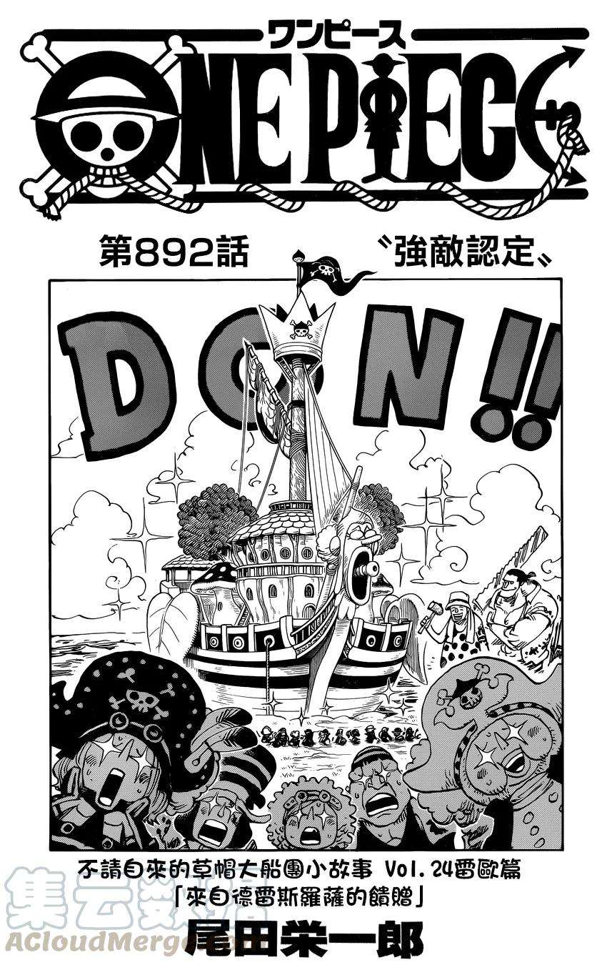 海贼王892话 强敌认定