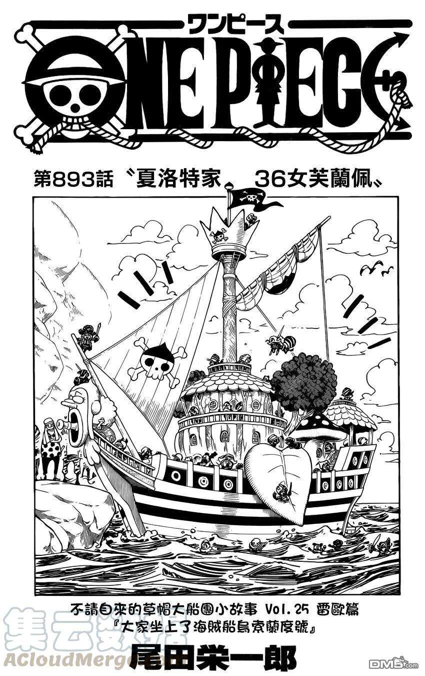 海贼王893话 夏洛特家36女芙蘭佩