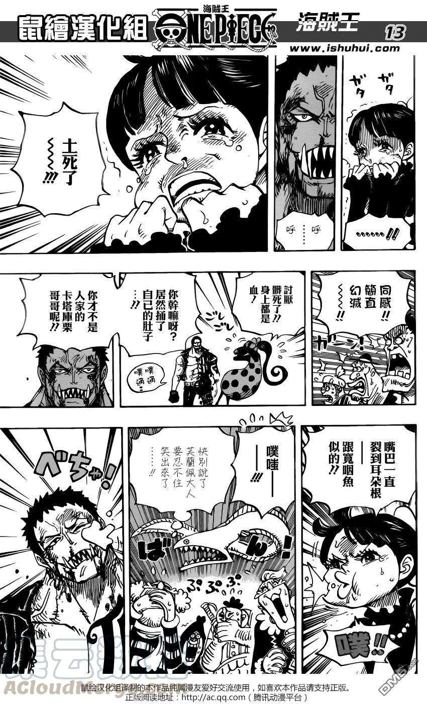 海贼王893话 夏洛特家36女芙蘭佩
