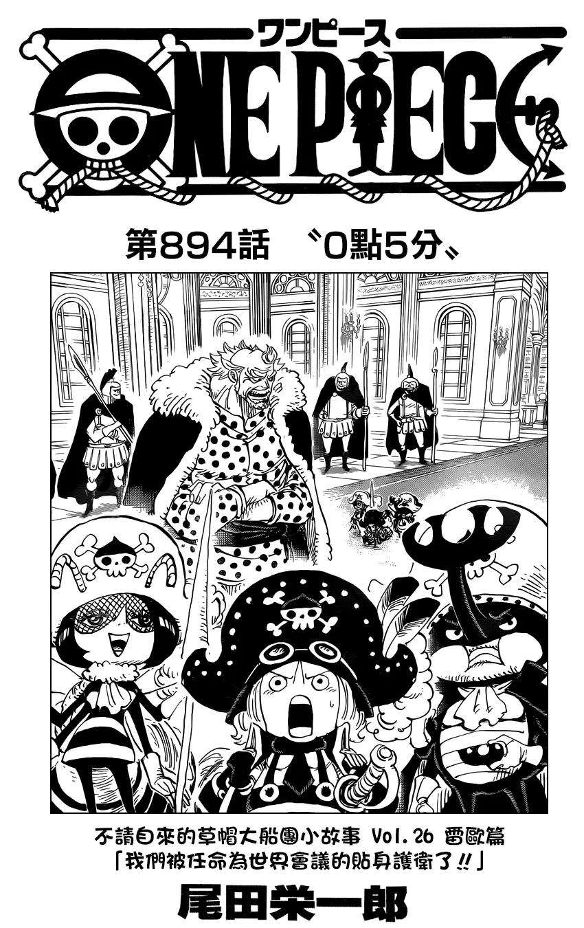 海贼王894话 0点5分