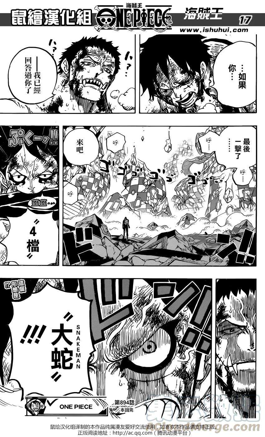 海贼王894话 0点5分