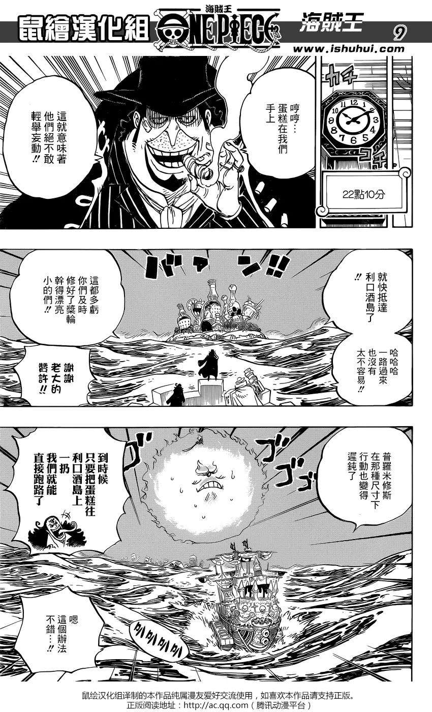 海贼王894话 0点5分