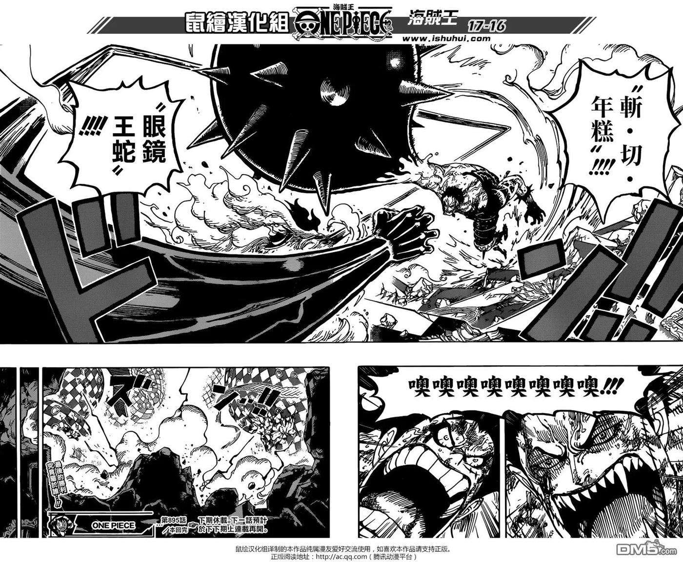 海贼王895话 海贼路飞VS将星卡塔库栗