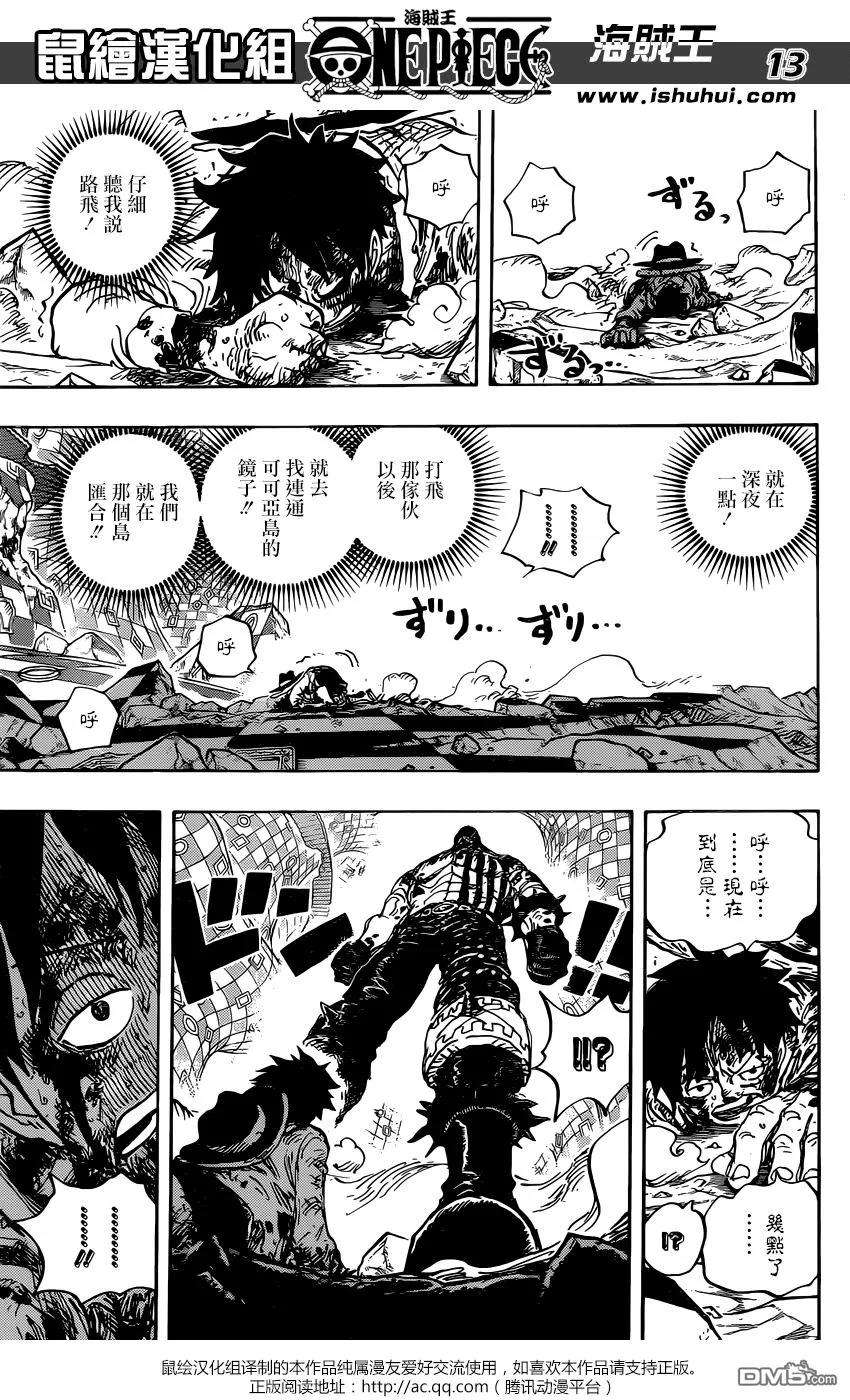 海贼王896话 最后的心愿