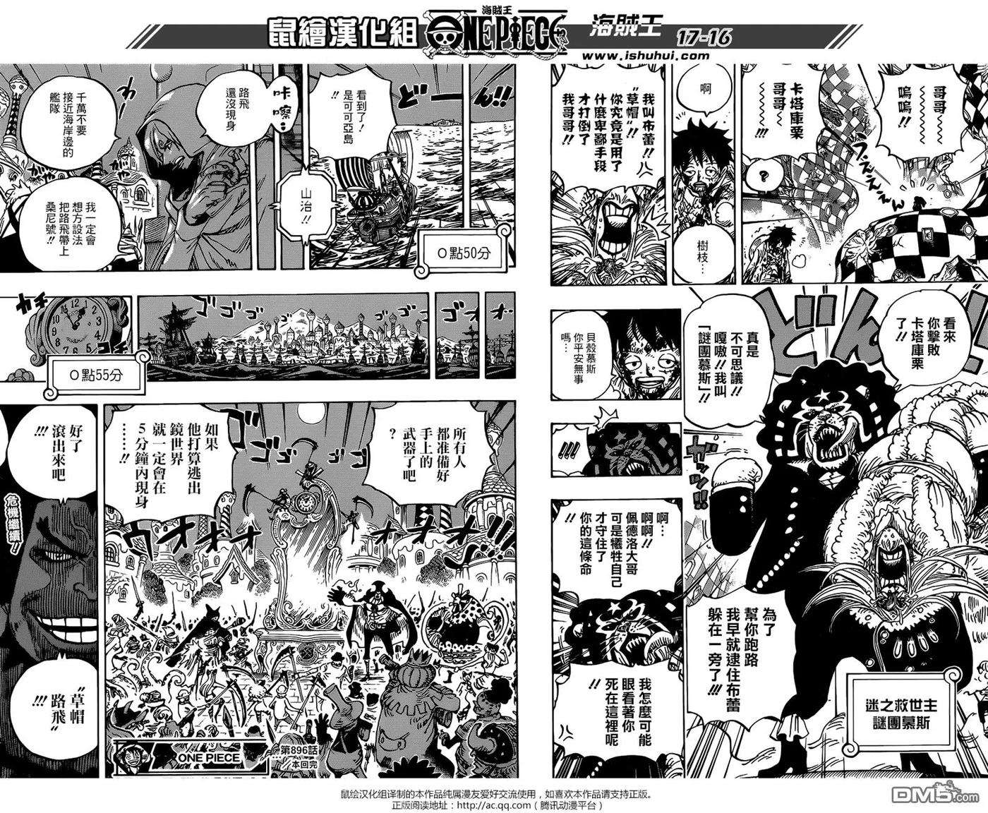 海贼王896话 最后的心愿