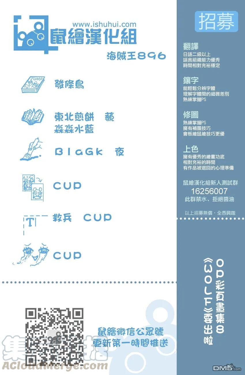 海贼王896话 最后的心愿