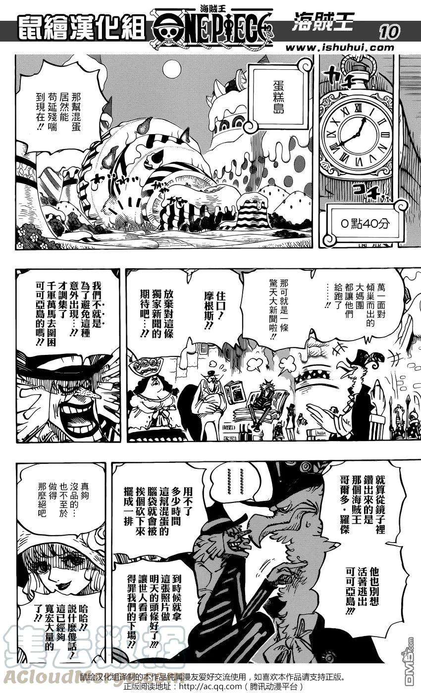 海贼王896话 最后的心愿