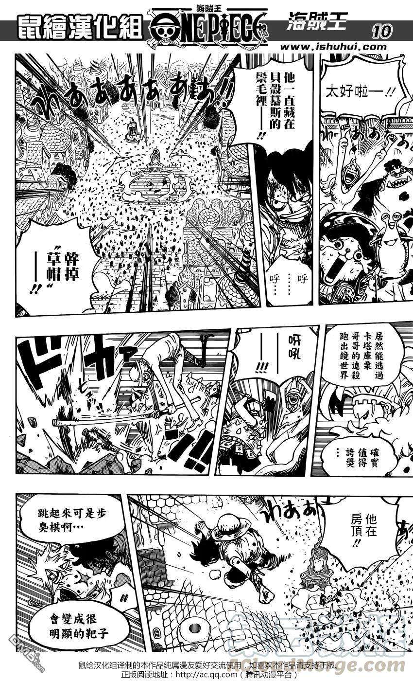 海贼王897话 贝壳慕斯的可可亚岛逃生计划